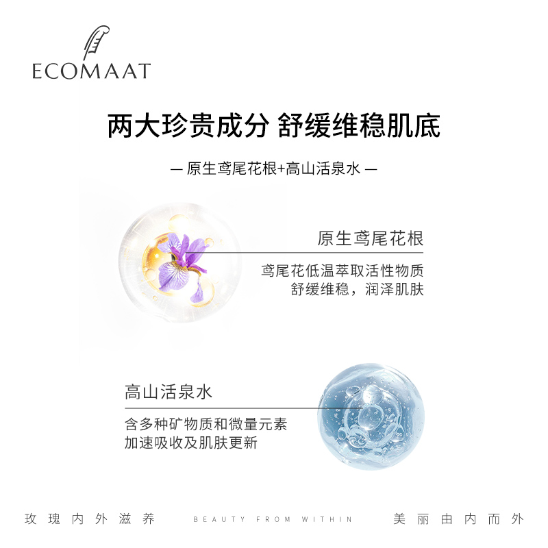 ECOMAAT爱丽思活泉舒缓喷雾修护维稳补水保湿爽肤水湿敷水化妆水 - 图0