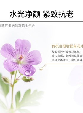 ECOMAAT伊可茉巨根老鹳草纯露