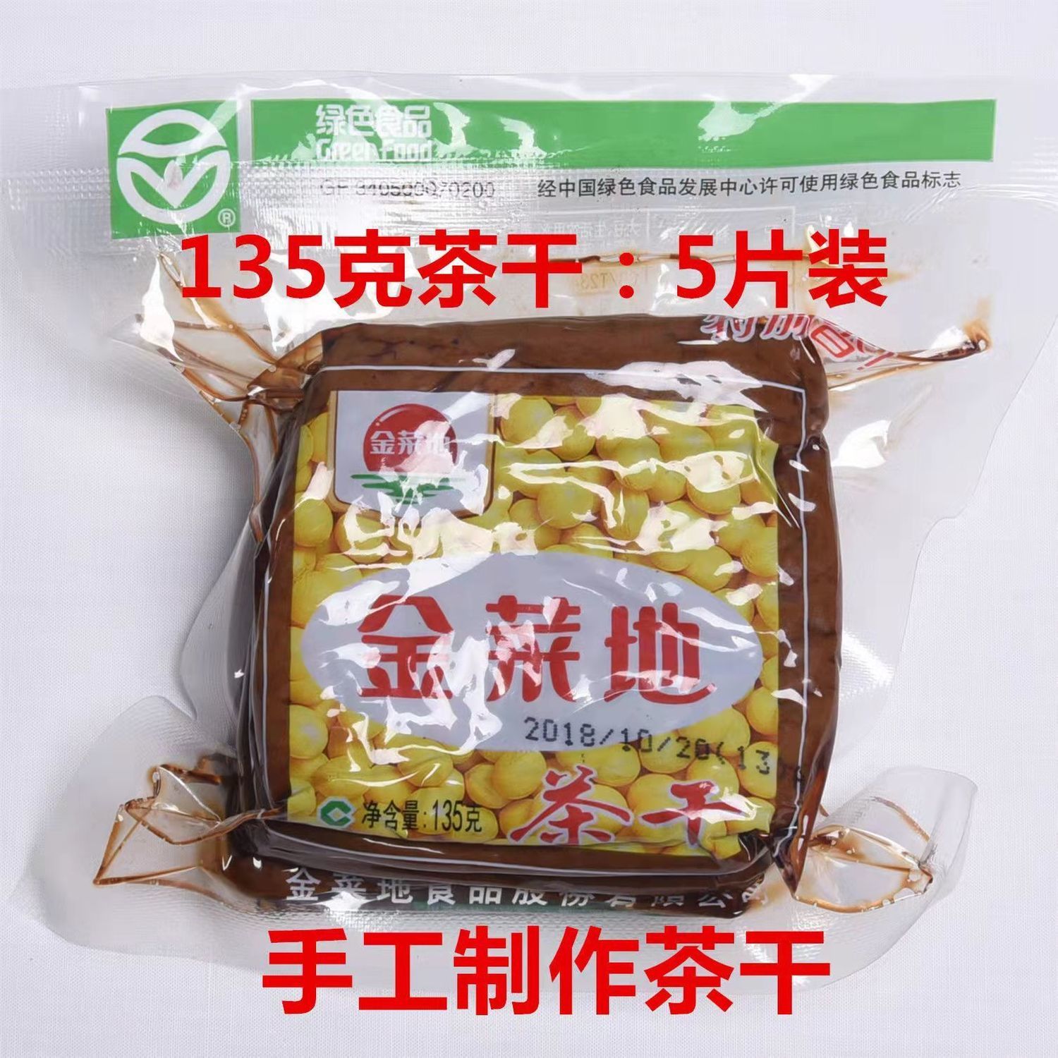 金菜地120g组合装茶干咸豆干豆腐干家用炒菜开袋即食安徽特产包邮-图2