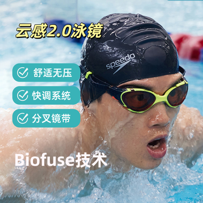 【自营】Speedo速比涛泳镜云感Biofuse2.0成人比赛游泳护目眼镜 - 图0