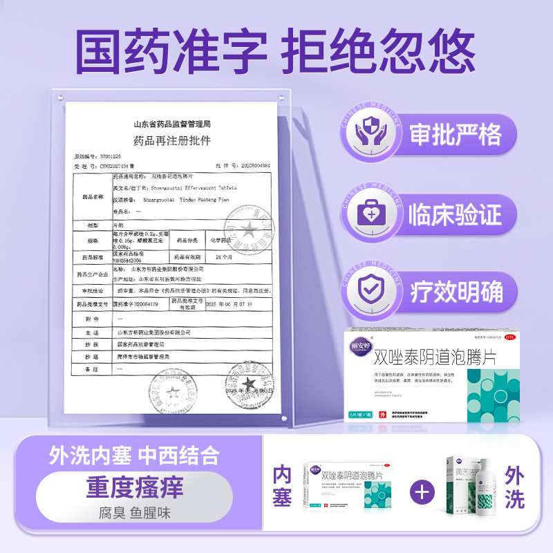 双唑泰阴道泡腾片消炎阴道炎妇科用药凝胶甲硝锉栓片外阴瘙痒止痒 - 图2