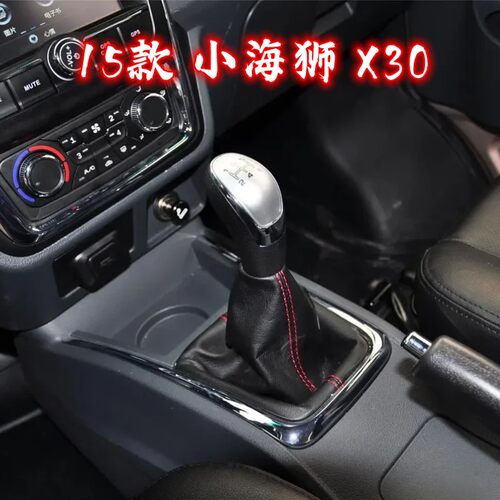 适用金杯小海狮X3O排挡杆套新海狮x30L换挡套档把头手球防尘套罩 - 图1