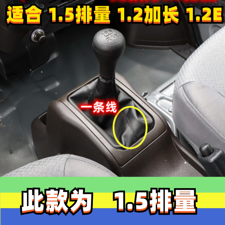 适配五菱荣光小卡6450换挡6407排挡杆档位套变速挂挡手球防尘套罩-图1