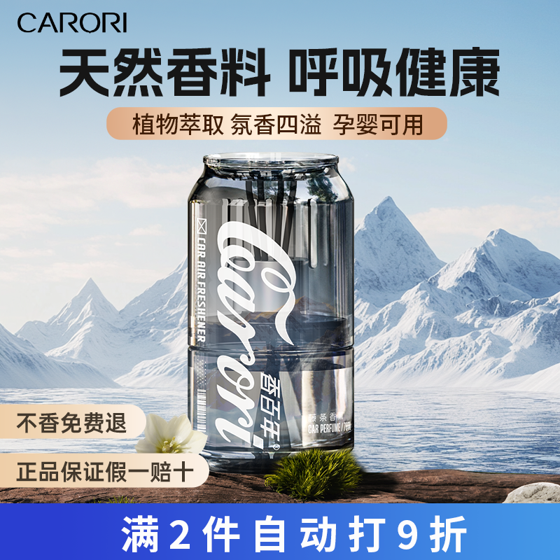 香百年车载香薰可乐罐男士专用车内车用香氛高级汽车香水2024新款 - 图0