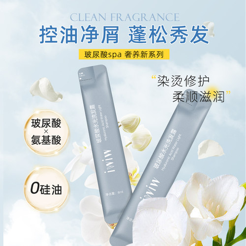 iwiw玻尿酸洗发露氨基酸控油蓬松高颅顶抚平毛躁洗发水 - 图0