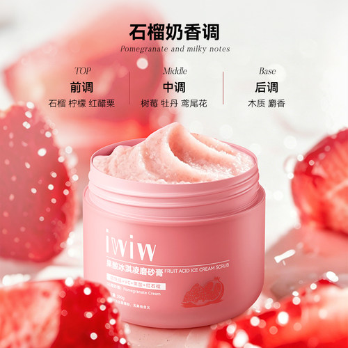 iwiw果酸冰淇凌磨砂膏去角质滋养留香沐浴露伴侣 - 图3
