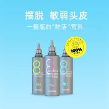 MASIL玛丝兰8秒液体发膜100ml