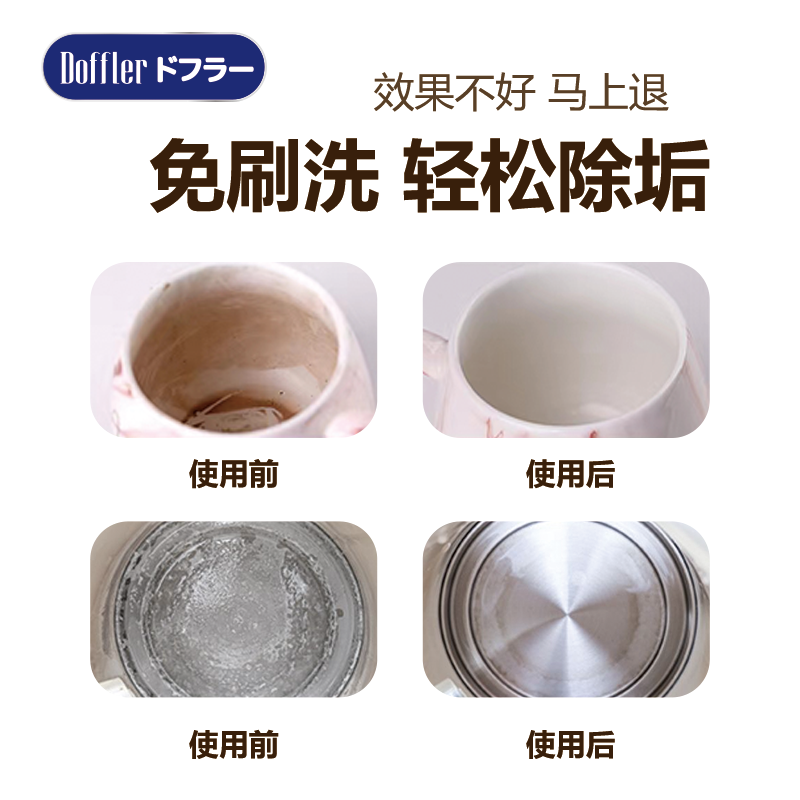 日本doffler去茶垢清洁剂食品级茶渍茶壶水杯茶杯具咖啡除垢剂粉 - 图3