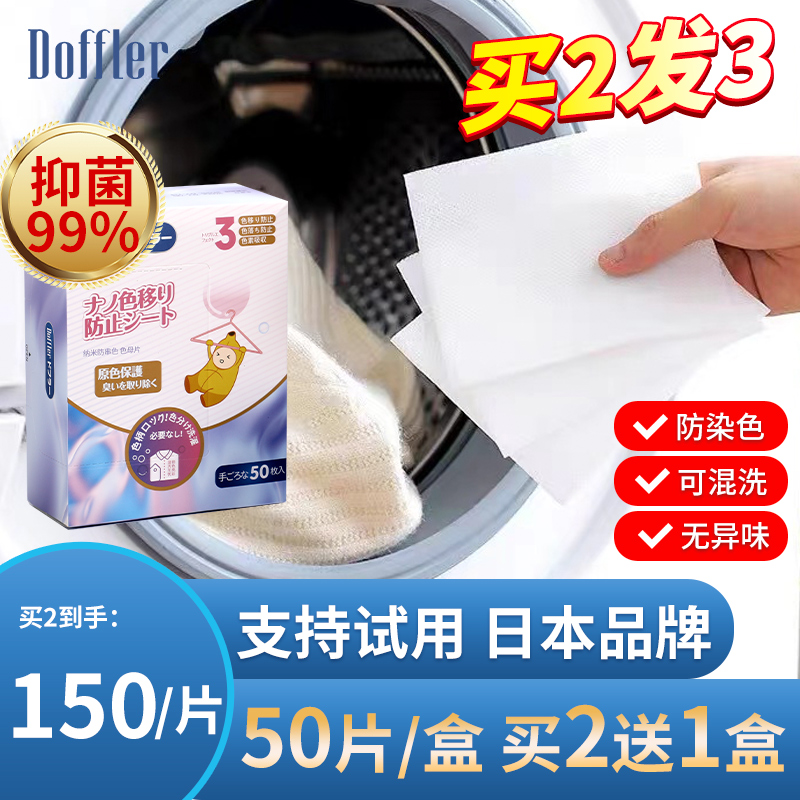 日本doffler防染色衣服洗衣紙吸色片洗衣機色母片防串染色洗衣片_Doffler旗艦店_洗護清潔劑/衛生巾/紙/香薰