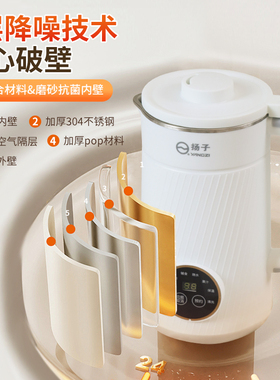 【官方正品假一罚十】扬子破壁机