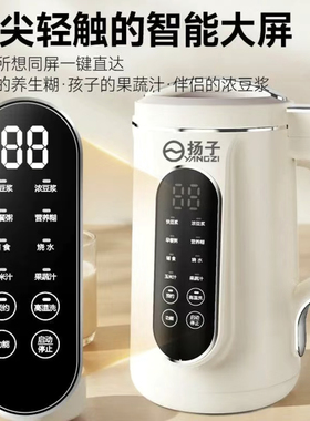 【2000ML】扬子新款语音破壁机