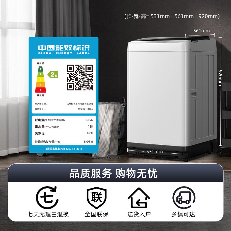 松下官方旗舰店8公斤全自动洗衣机 松下洗衣机