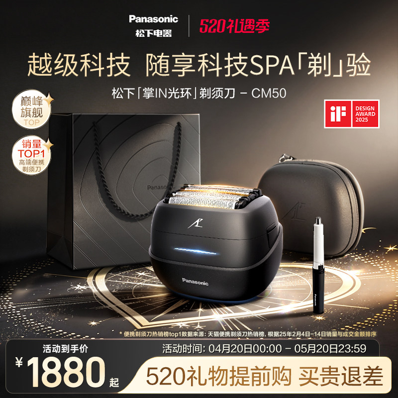 【520礼物】松下掌in便携光环剃须刀电动刮胡刀政府补贴CM50