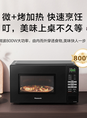 【松下新款】微烤合一，热的快！