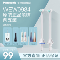 Panasonic punching machine accessories WEW0984 orthodontic nozzle original fit EW1612) EW1523) EW1533