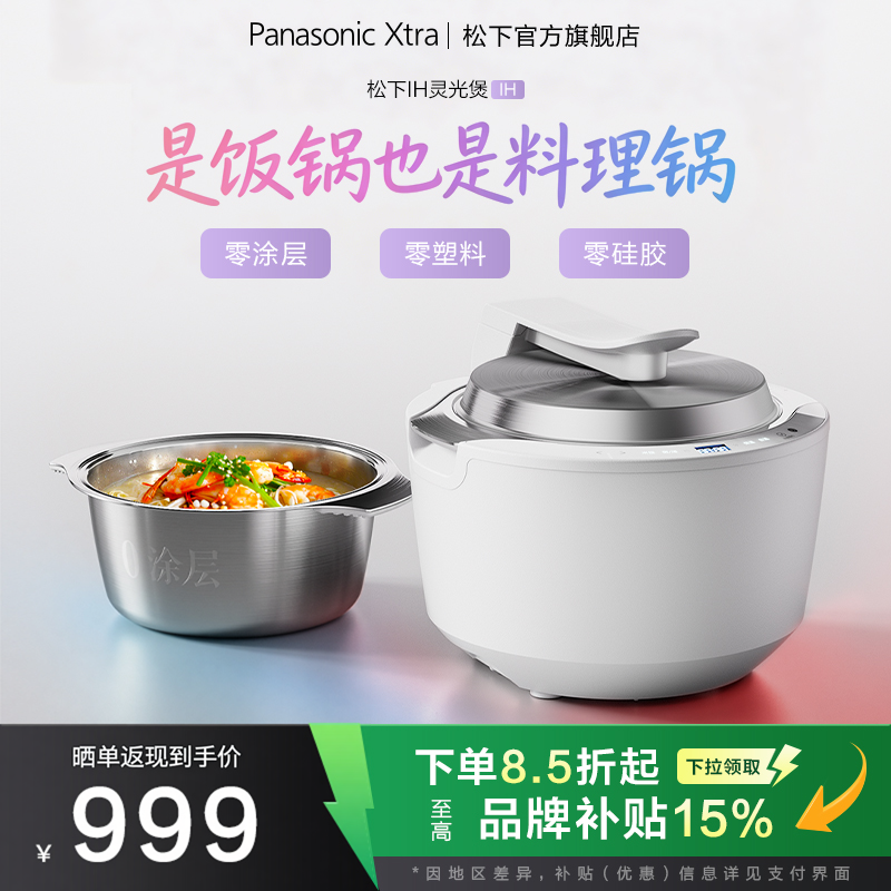 【重磅新品】松下Xtra零零煲灵光煲新款家用IH电饭煲0涂层电饭锅