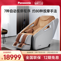 Panasonic massage chair Home full body fully automatic multi-space cabin intelligent functional electric elderly sofa according to chair MA32