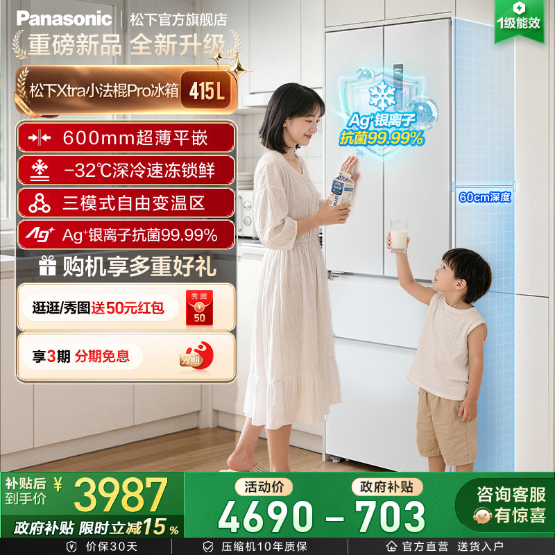【新品上市】松下Xtra小法棍Pro法式多门415L冰箱平嵌一级XG42GEA