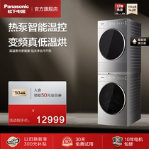 Panasonic Official Flagship Store Wash Drying Suit Washing Machine 10 9KG Heat Pump Type Dryer Light Extravagant L165 9095T