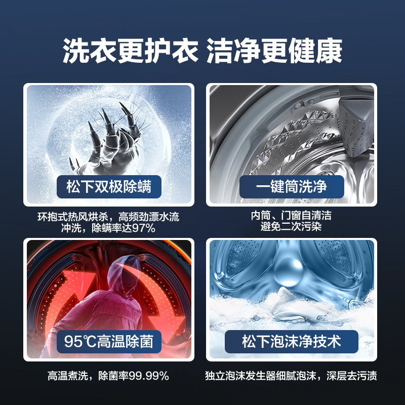 松下官方旗舰店超薄滚筒洗烘洗衣机 松下洗衣机