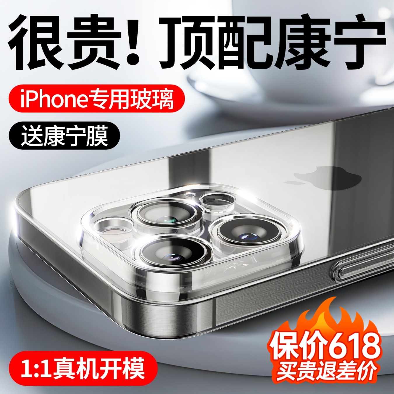 【进口康宁】 适用苹果15ProMax手机壳iPhone14pro新款透明13玻璃Plus保护套12镜头全包女防摔男高级感高端款