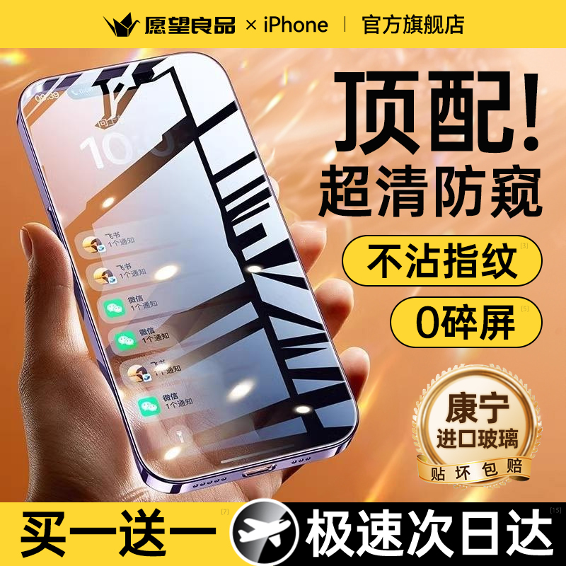 适用苹果15防窥膜iphone14ProMax防窥钢化膜13p手机贴膜12plus防偷窥ip全屏高清专用抗蓝光防摔新款pm屏幕pro - 图3