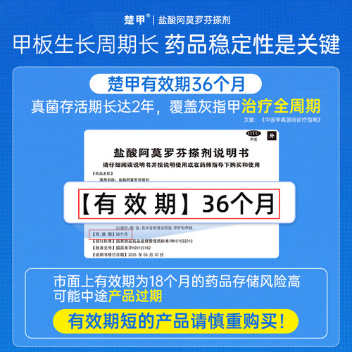 楚甲盐酸阿莫罗芬搽剂2ml灰指甲专用药旗舰店正品阿莫罗芬搽剂 - 图3