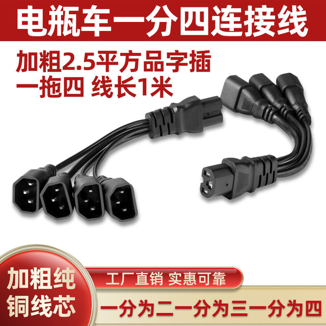 ສາມລໍ້ລົດໄຟຟ້າຫມໍ້ໄຟລົດ charger port converter plug type a point two-point battery connect cable