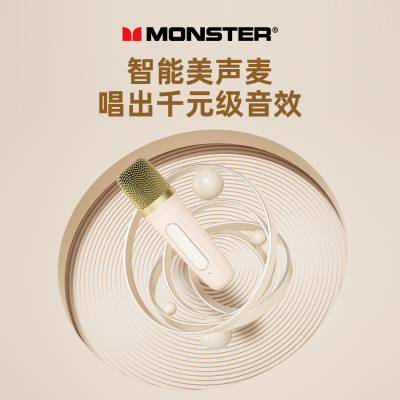  MONSTER魔声安诺麦克风/话筒