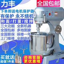Factory price B20 Lifeng powerful high speed mixer with noodle and egg stirring mixer Commercial mixer