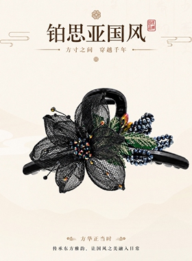 铂思亚新款铜丝花朵发夹