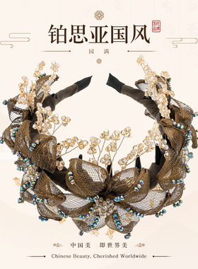 铂思亚尘花头箍女复古新中式手工铜丝拉花发箍倒插梳高颅顶头饰