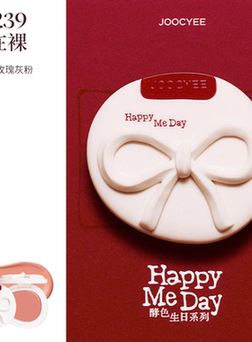 JOOCYEE酵色生日系列唇釉唇蜜