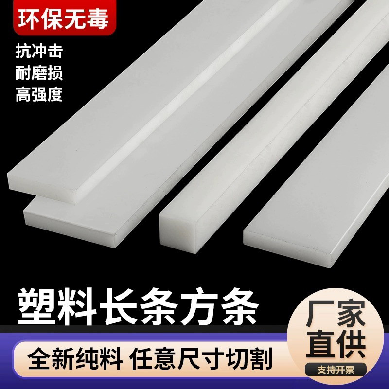耐磨尼龙条pp塑料长条白色PE方板黑色塑料方块绝缘垫板加工定制,淘宝优惠券,粉丝福利购,淘宝优惠卷