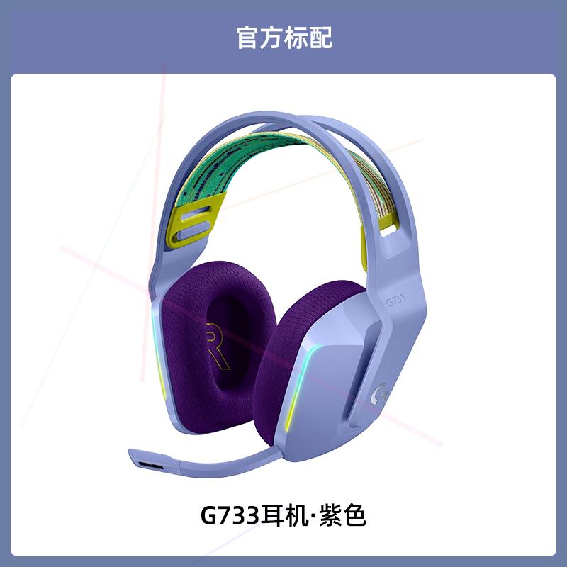 G733 无线电竞游戏头戴式耳机黑白紫蓝色7.1耳麦克风听声辨位 - 图1