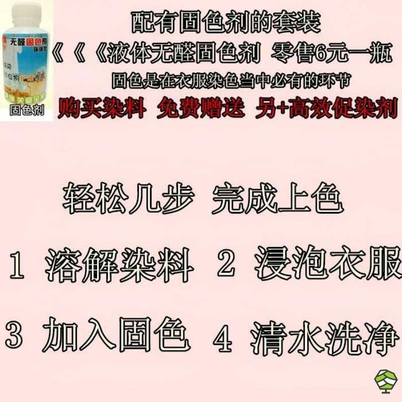 纯家用直接流行还原修复还原剂染料棉布衣服黑颜料颜色黑色流行的-图0