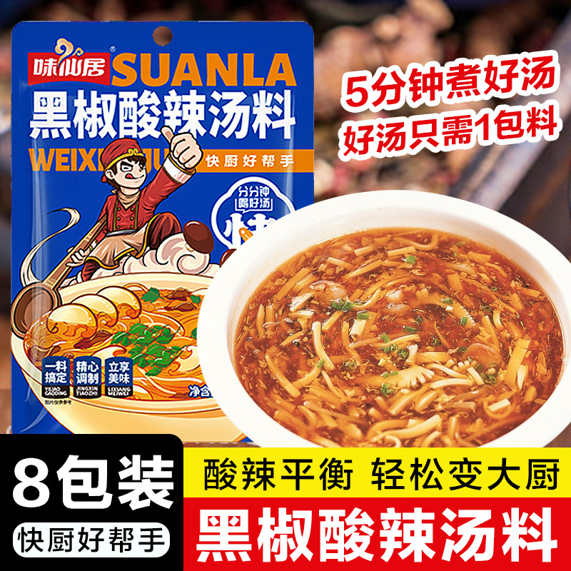 黑椒酸辣汤料包家用胡辣汤专用料旗舰店黑胡椒酸辣汤调味料包-图0