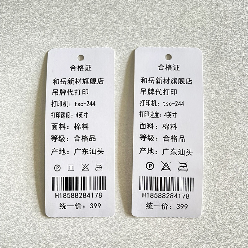 和岳新材代打印不干胶条码标签 服装吊牌合格证 水洗唛尼龙标 铜版纸贴纸 定制,淘宝优惠券,粉丝福利购,淘宝优惠卷