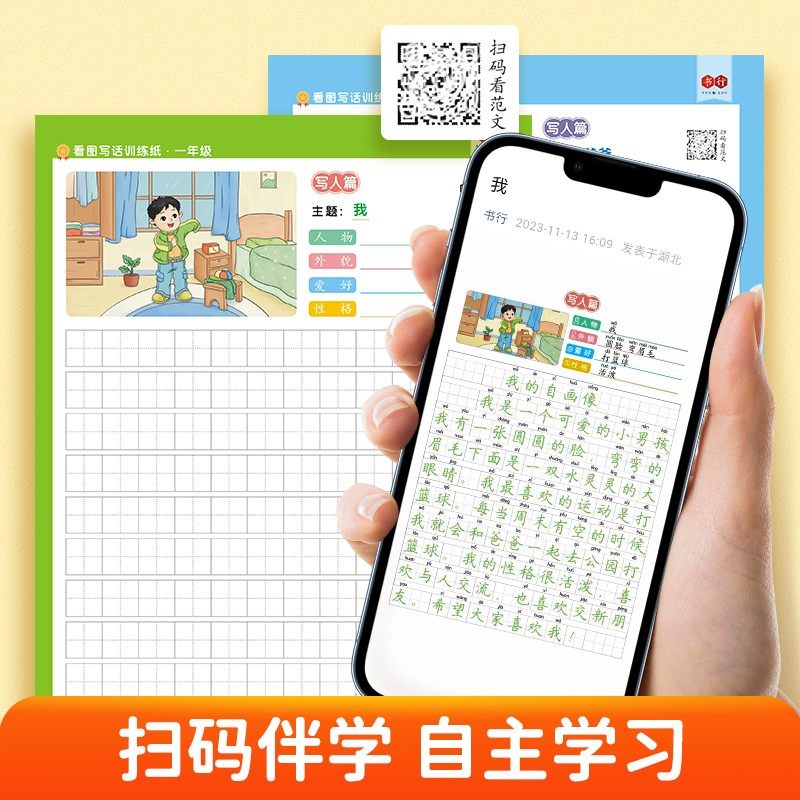 抖音同款跟着课本学看图写话一二年级押题范文练字帖扩句成段教学
