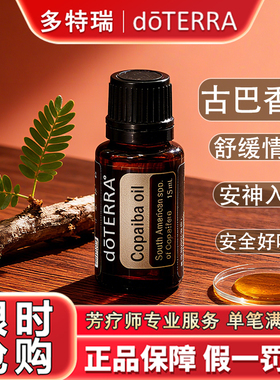 多特瑞古巴香脂精油限时抢购