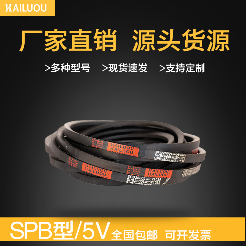 匀发三角皮带SPB1380LW/5V550 SPB1410LW/5V560传动带窄V带-图0