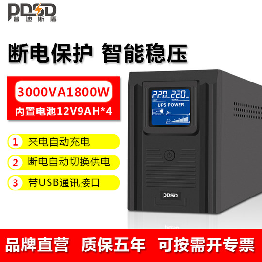 Alimentation PDSDUPS 3KVA1800W SF