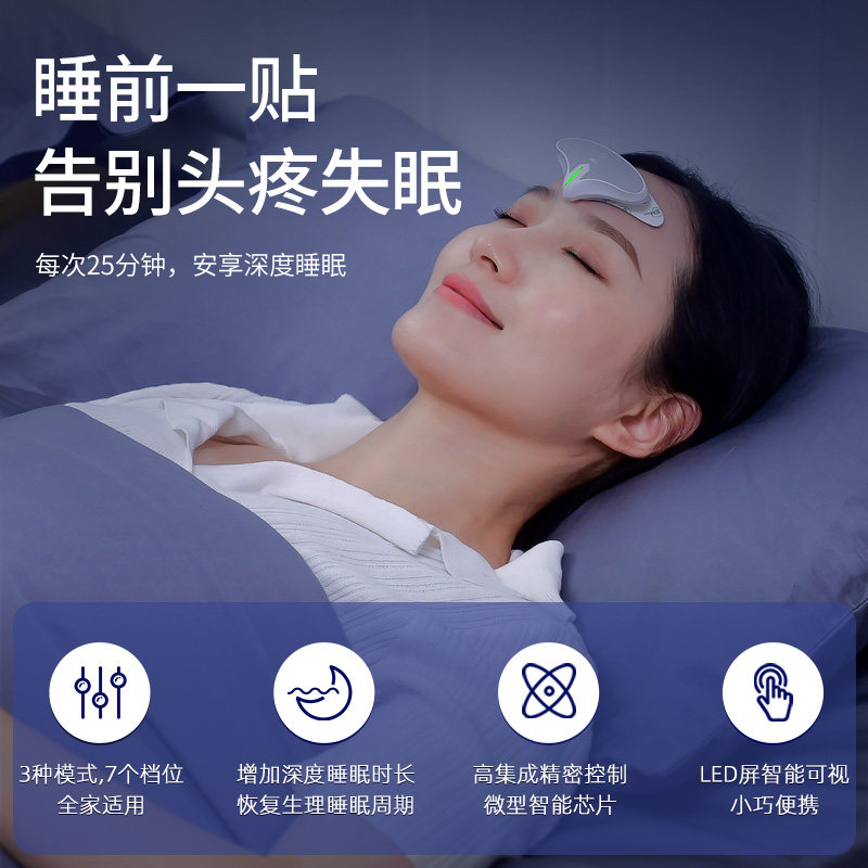 壹脉妥头痛失眠治疗仪智能睡眠仪 壹脉妥理疗仪（器械）