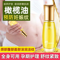 Gestational Grain Oil Pregnant Women Olive Essence Oil Pregnancy Prevention Care Tattoo Repair Moisturizing Body Massage Care Play Down