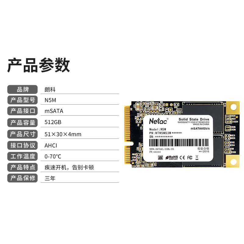 Netac朗科N5M固态硬盘mSATA接口128G 256G 512G 1T台式SSD笔记本 - 图3