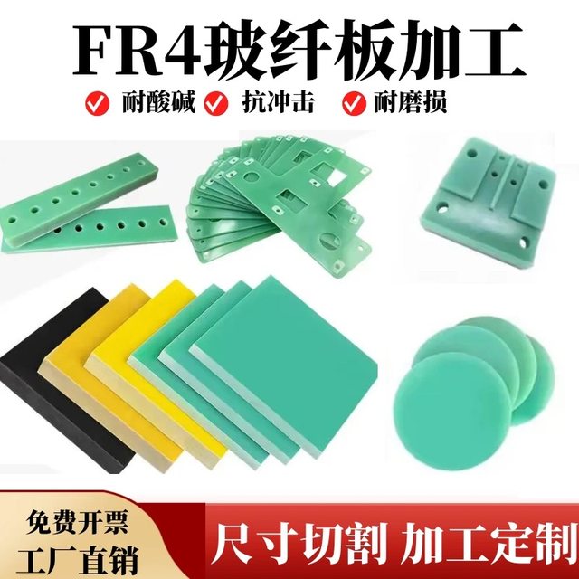 Water-green FR4 glass fiber board G10 epoxy resin board rod insulating board heat insulation board processing zero-cut fiberglass board