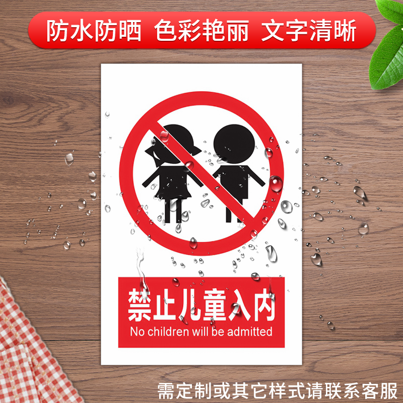 禁止儿童入内标识牌标识警示贴纸墙贴车间安全警示牌 PVC牌子仓库告知牌警告牌标识墙贴厂区工厂提示标牌定制 - 图3