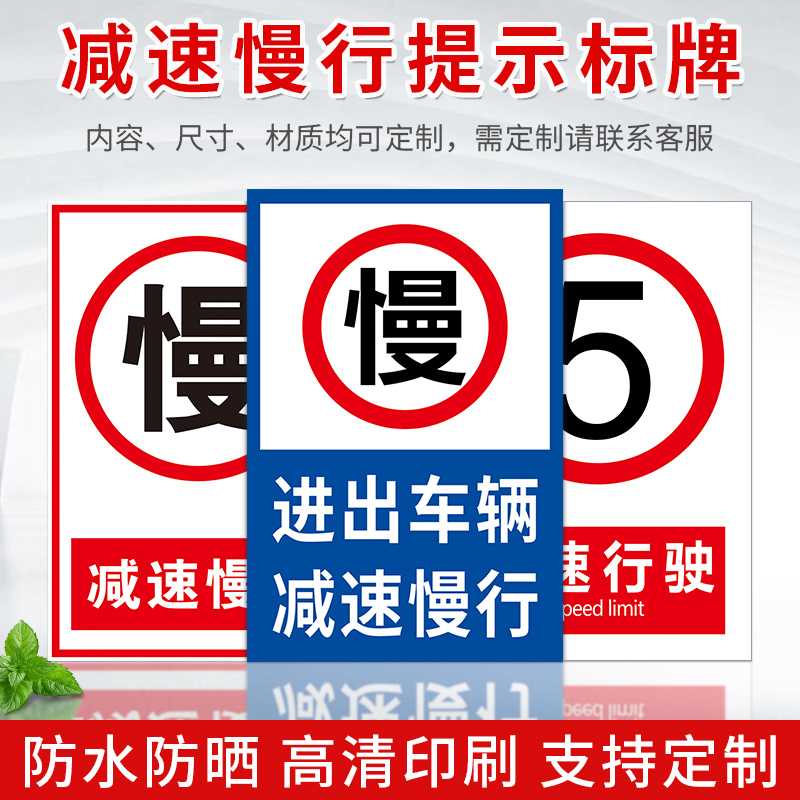 进入厂区进出车辆减速慢行车辆限速标志牌注意行人安全警示牌定制厂区限速行驶5 10公里提示牌标识牌贴纸定制 - 图2