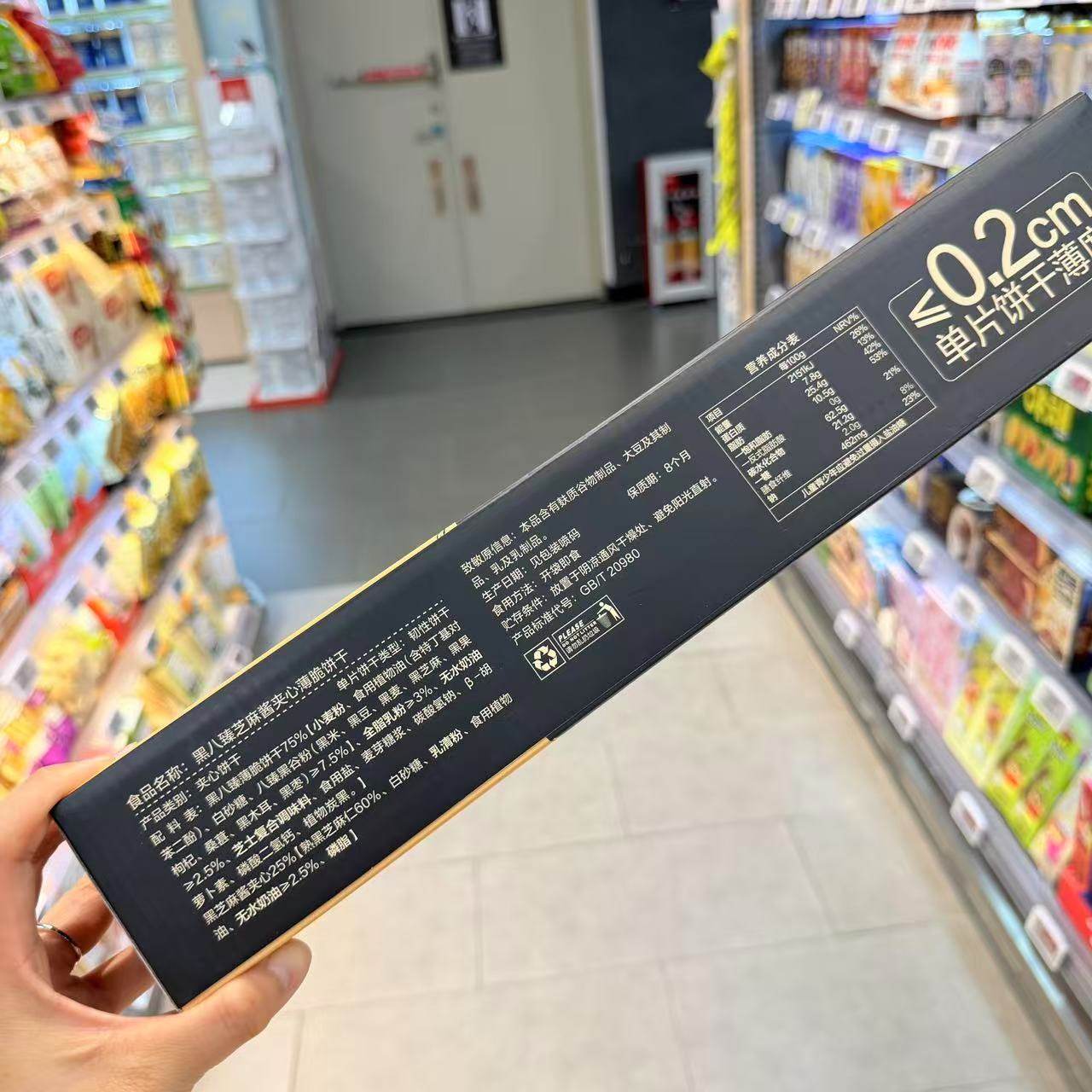 ole超市黑八臻芝麻酱夹心薄脆饼干368克