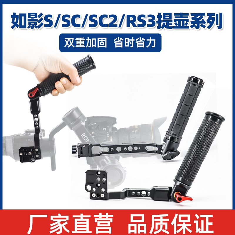 DJI大疆RS3提壶手柄RS3mini如影SC支架RS2/RSC2通用单反相机配件ROIN-S稳定器可调节拓展监视器多功能提手